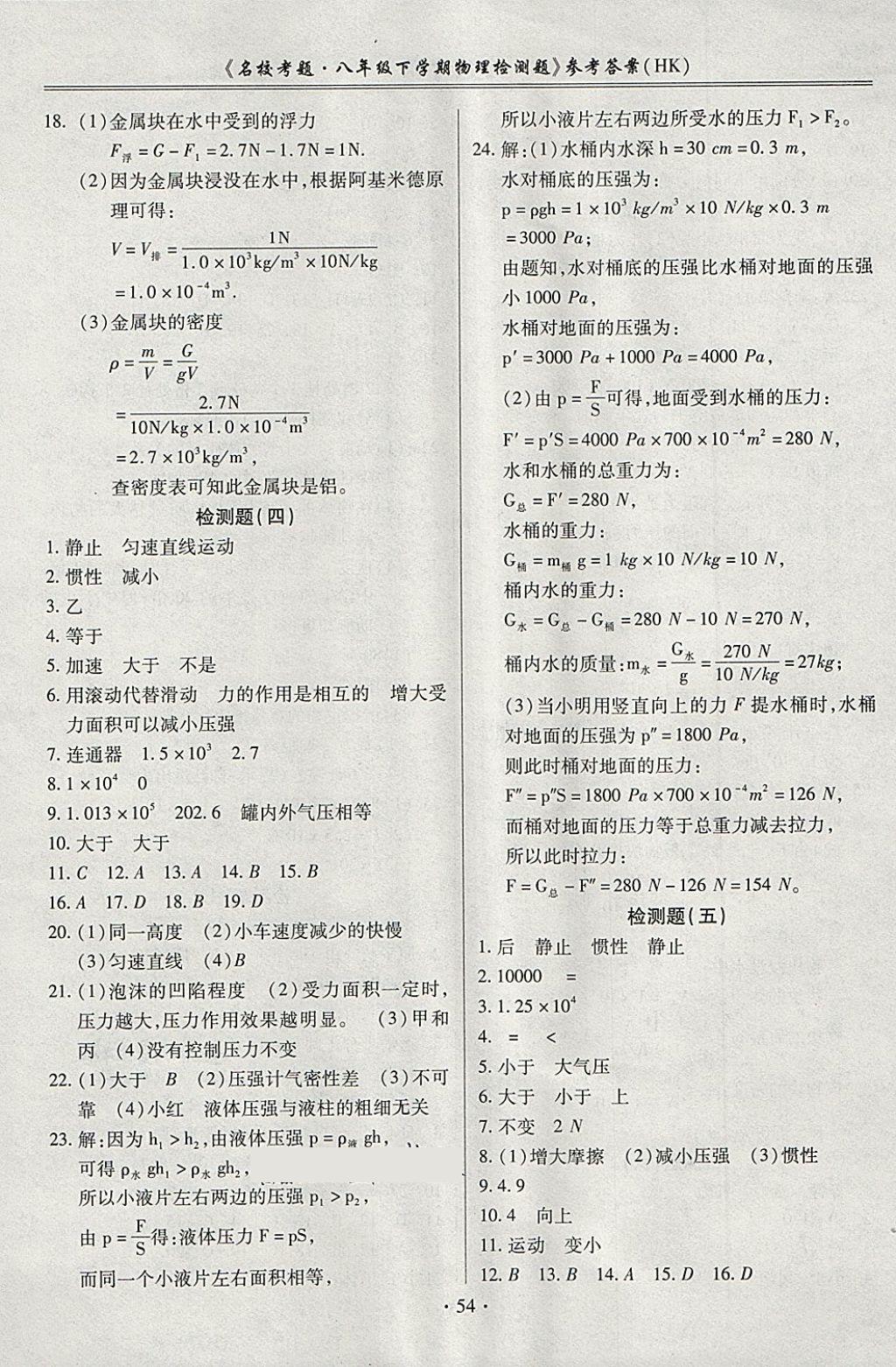 2018年名校考题八年级物理下册沪科版 第2页