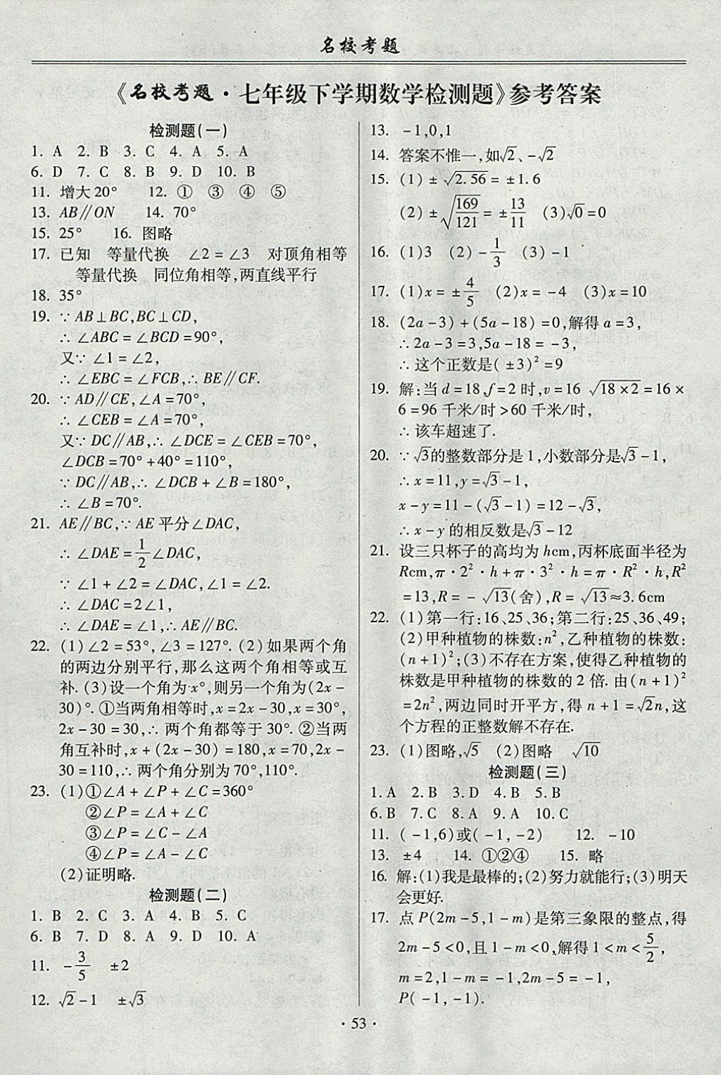 2018年名校考题七年级数学下册人教版 第1页