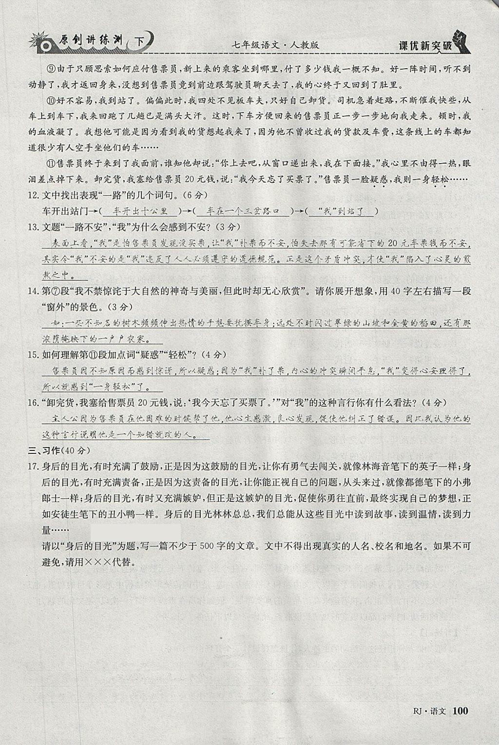 2018年原創(chuàng)講練測課優(yōu)新突破七年級歷史下冊人教版 第0頁