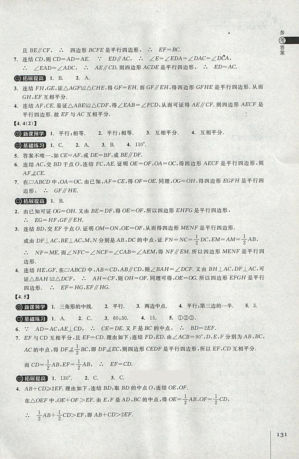 2018年同步練習(xí)八年級數(shù)學(xué)下冊浙教版浙江教育出版社 第11頁