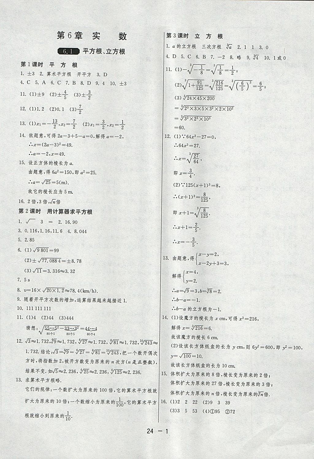 2018年1课3练单元达标测试七年级数学下册沪科版 第1页