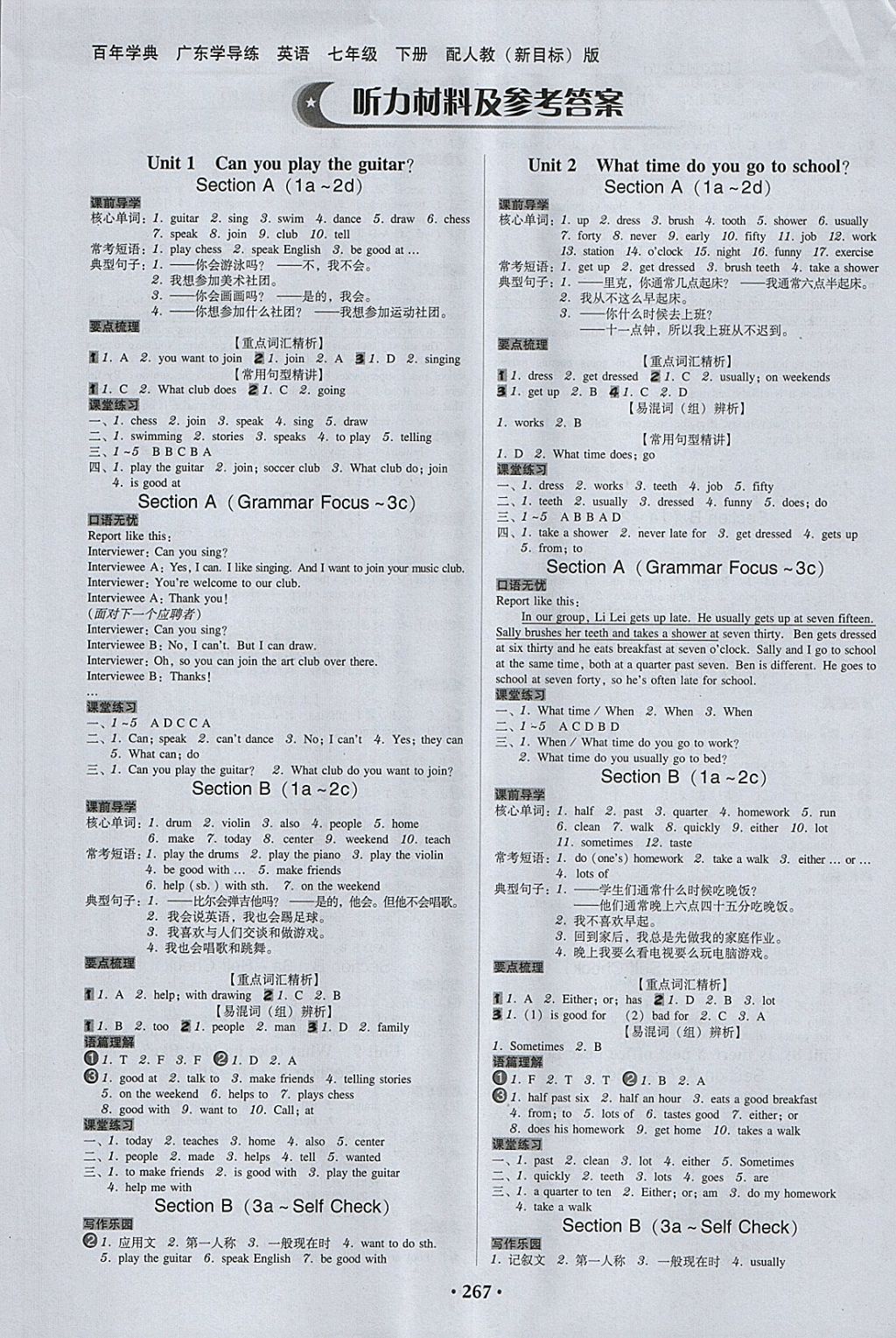 2018年百年學(xué)典廣東學(xué)導(dǎo)練七年級(jí)英語(yǔ)下冊(cè)人教版 第1頁(yè)