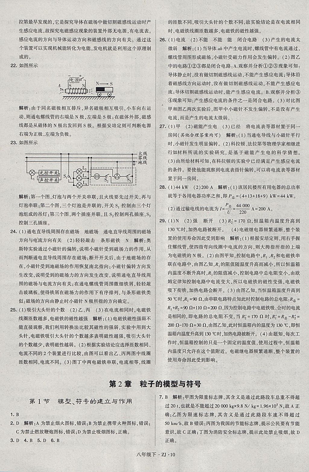 2018年經(jīng)綸學(xué)典學(xué)霸八年級科學(xué)下冊浙教版 第10頁