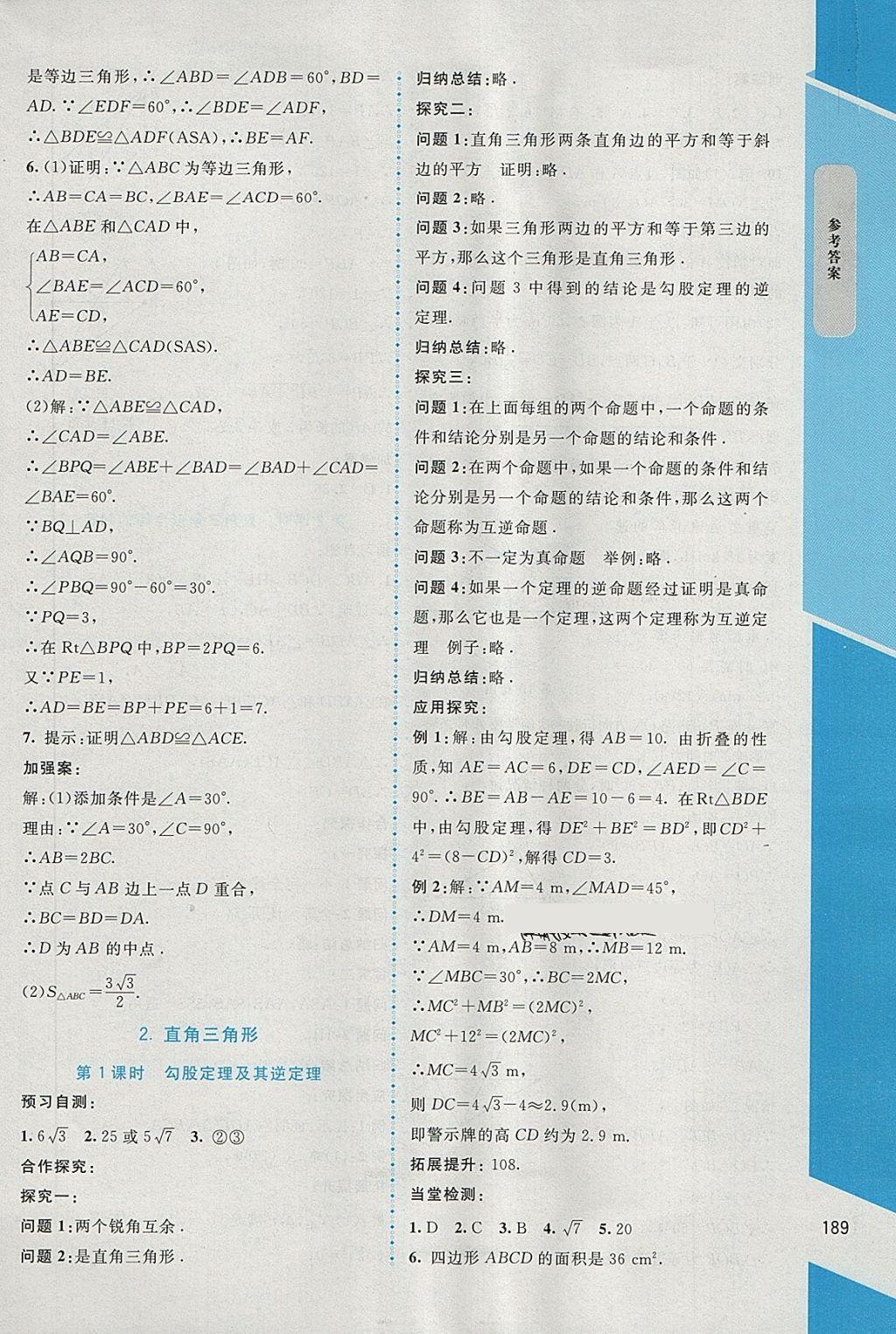 2018年课堂精练八年级数学下册北师大版大庆专版 第5页