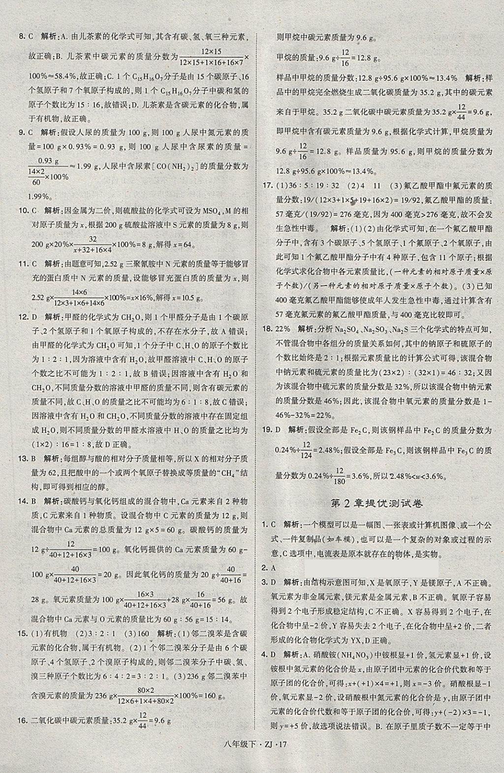 2018年經(jīng)綸學(xué)典學(xué)霸八年級(jí)科學(xué)下冊(cè)浙教版 第17頁(yè)