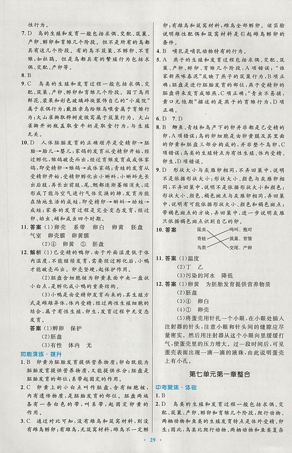 2018年初中同步测控优化设计八年级生物学下册人教版 第5页