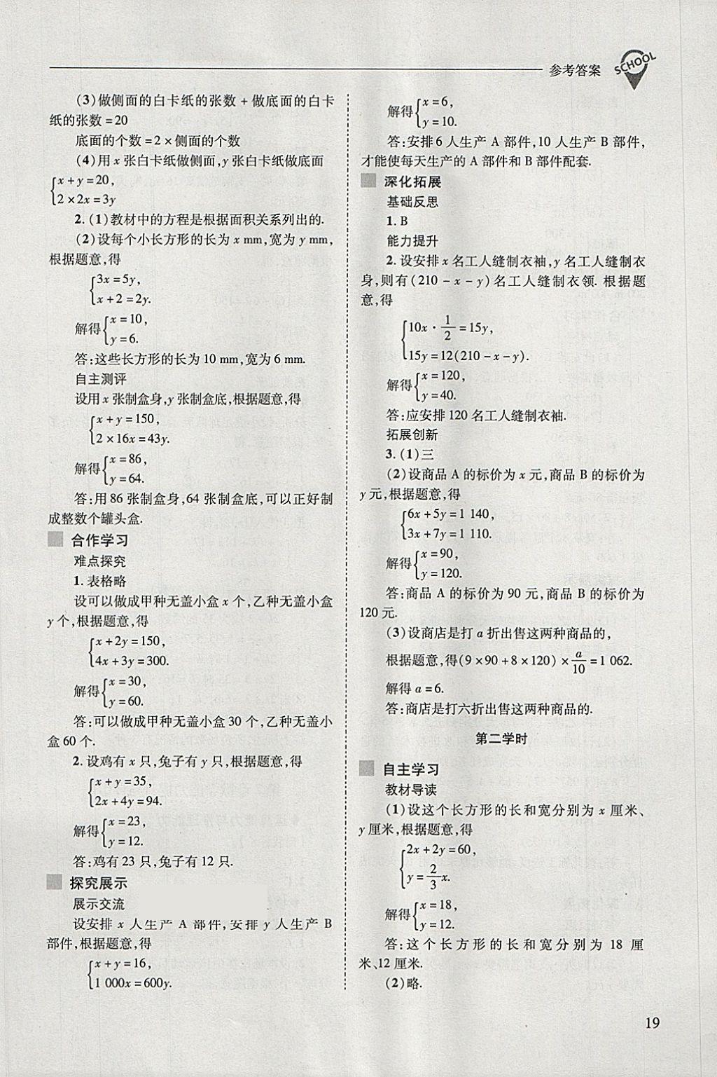 2018年新課程問(wèn)題解決導(dǎo)學(xué)方案七年級(jí)數(shù)學(xué)下冊(cè)華東師大版 第19頁(yè)