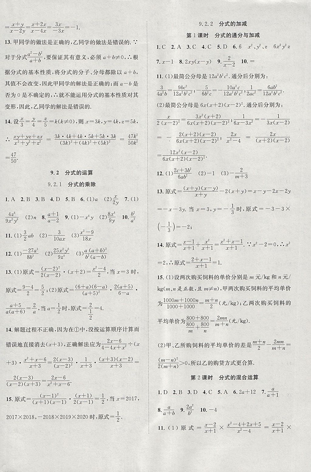 2018年創(chuàng)優(yōu)課時(shí)訓(xùn)練活頁(yè)1加1七年級(jí)數(shù)學(xué)下冊(cè)滬科版 第8頁(yè)