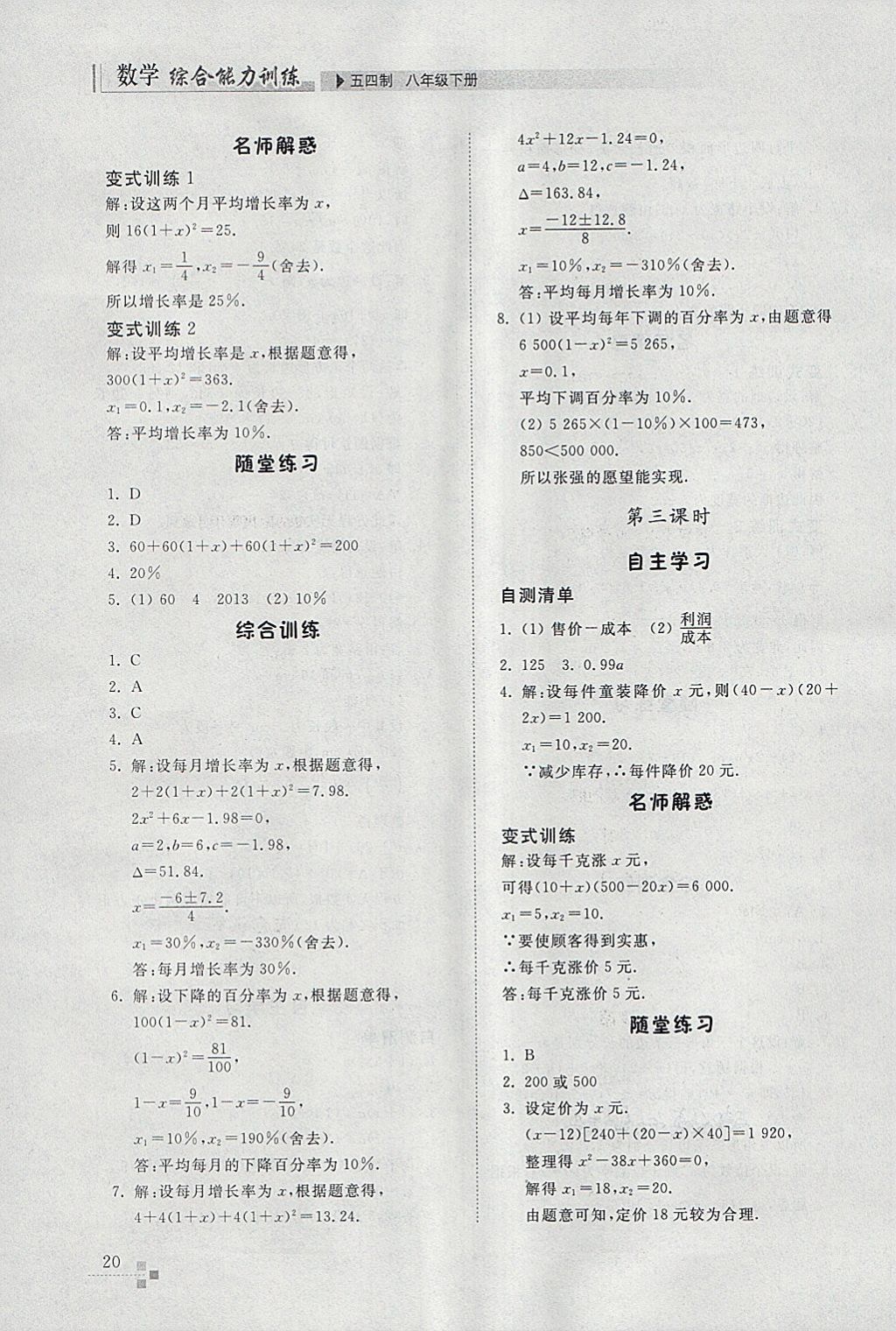 2018年綜合能力訓(xùn)練八年級(jí)數(shù)學(xué)下冊(cè)魯教版五四制 第19頁(yè)