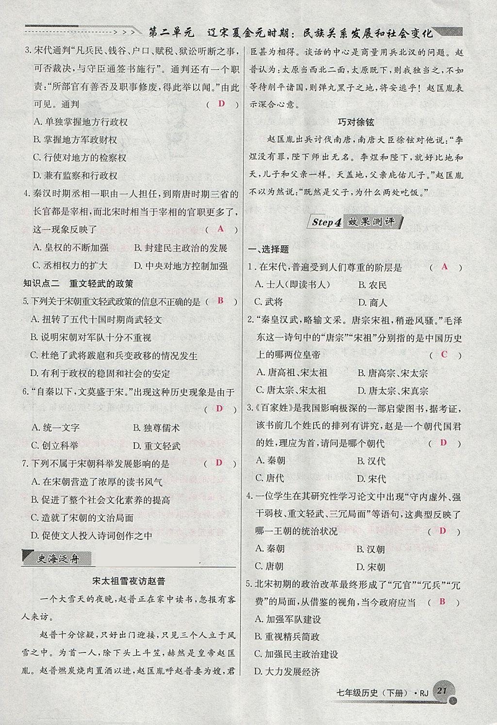 2018年導(dǎo)學(xué)與演練七年級歷史下冊人教版貴陽專版 第70頁