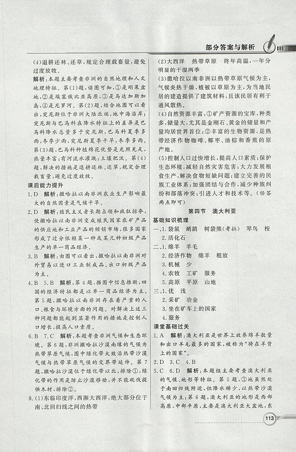 2018年同步导学与优化训练七年级地理下册人教版 第9页