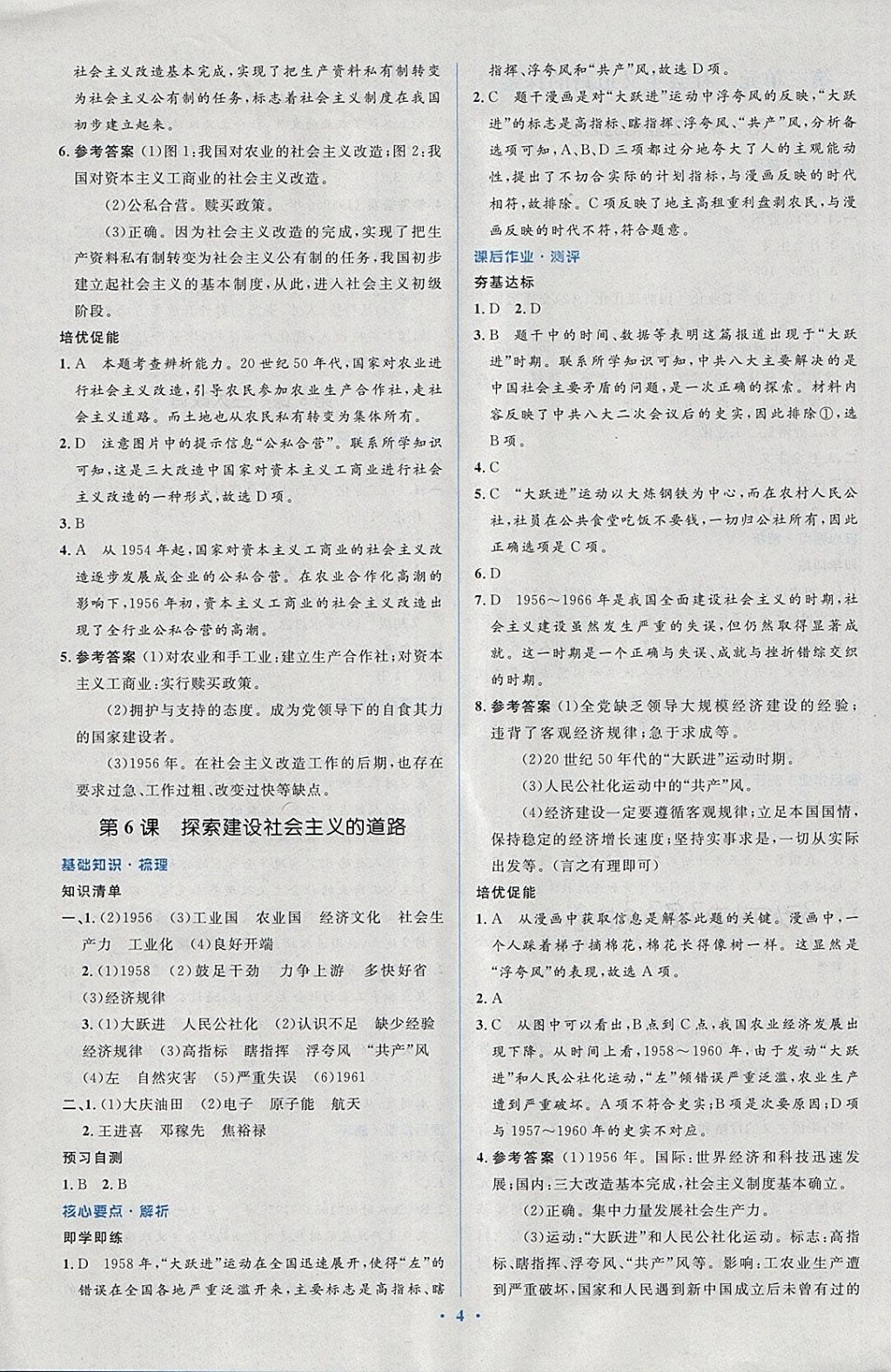 2018年人教金学典同步解析与测评学考练八年级中国历史下册人教版 第8页