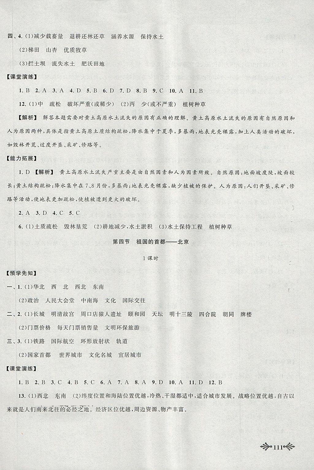 2018年自主学习当堂反馈八年级地理下册人教版 第5页