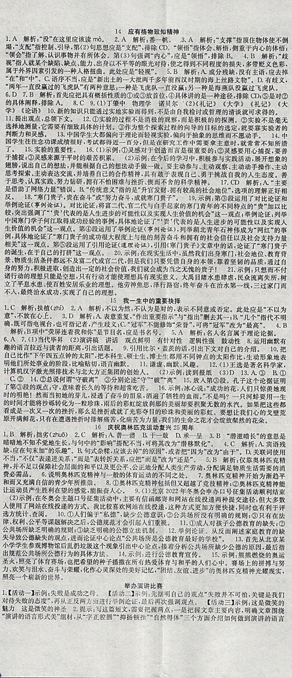 2018年七天學(xué)案學(xué)練考八年級(jí)語(yǔ)文下冊(cè)人教版 第5頁(yè)