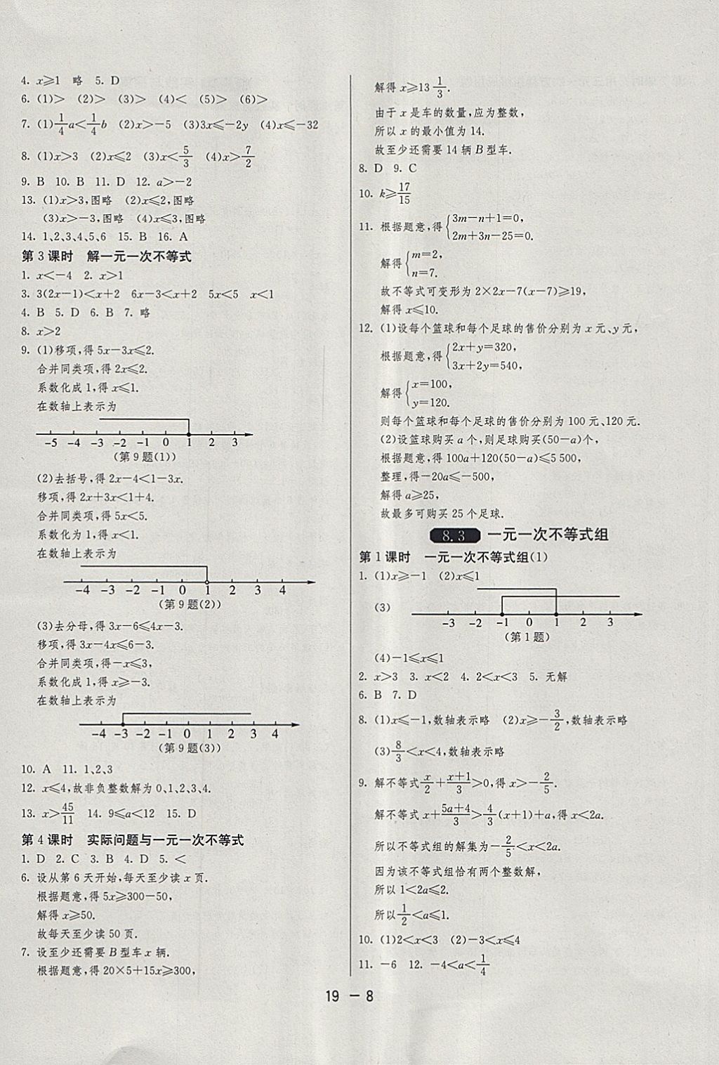 2018年1課3練單元達(dá)標(biāo)測(cè)試七年級(jí)數(shù)學(xué)下冊(cè)華師大版 第8頁(yè)