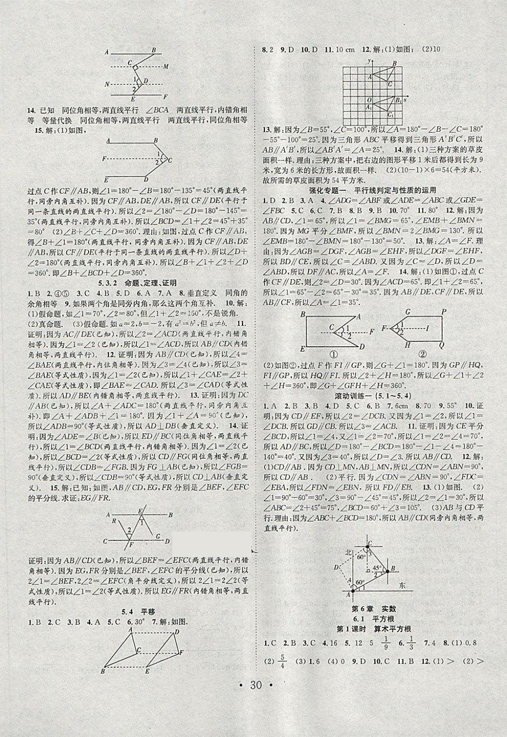 2018年七天學(xué)案學(xué)練考七年級(jí)數(shù)學(xué)下冊(cè)人教版 第2頁