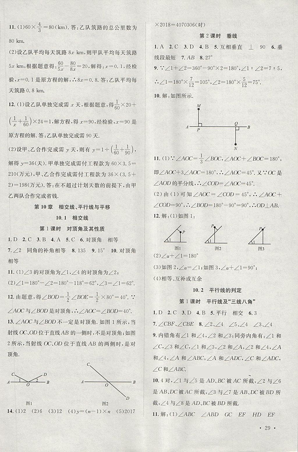 2018年创优课时训练活页1加1七年级数学下册沪科版 第10页