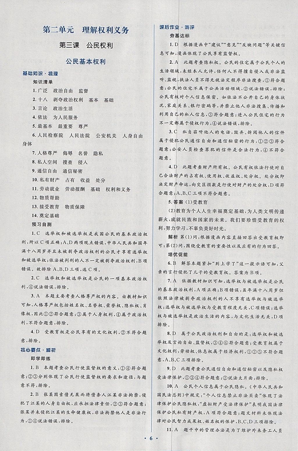 2018年人教金学典同步解析与测评学考练八年级道德与法治下册人教版 第18页