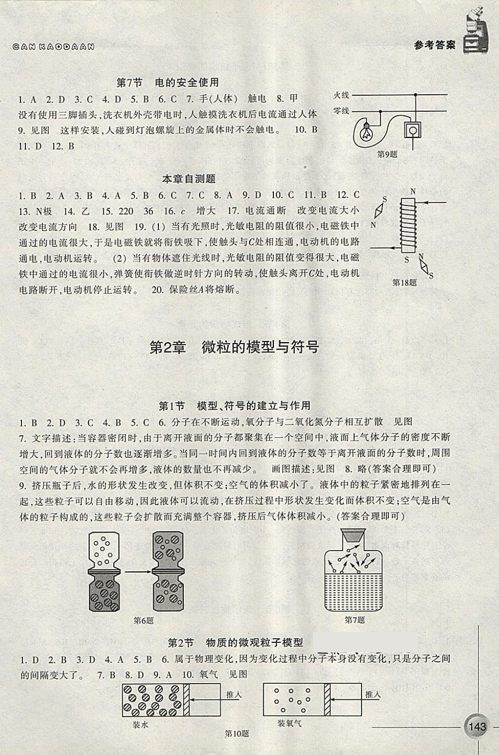 2018年同步练习八年级科学下册浙教版浙江教育出版社 第3页