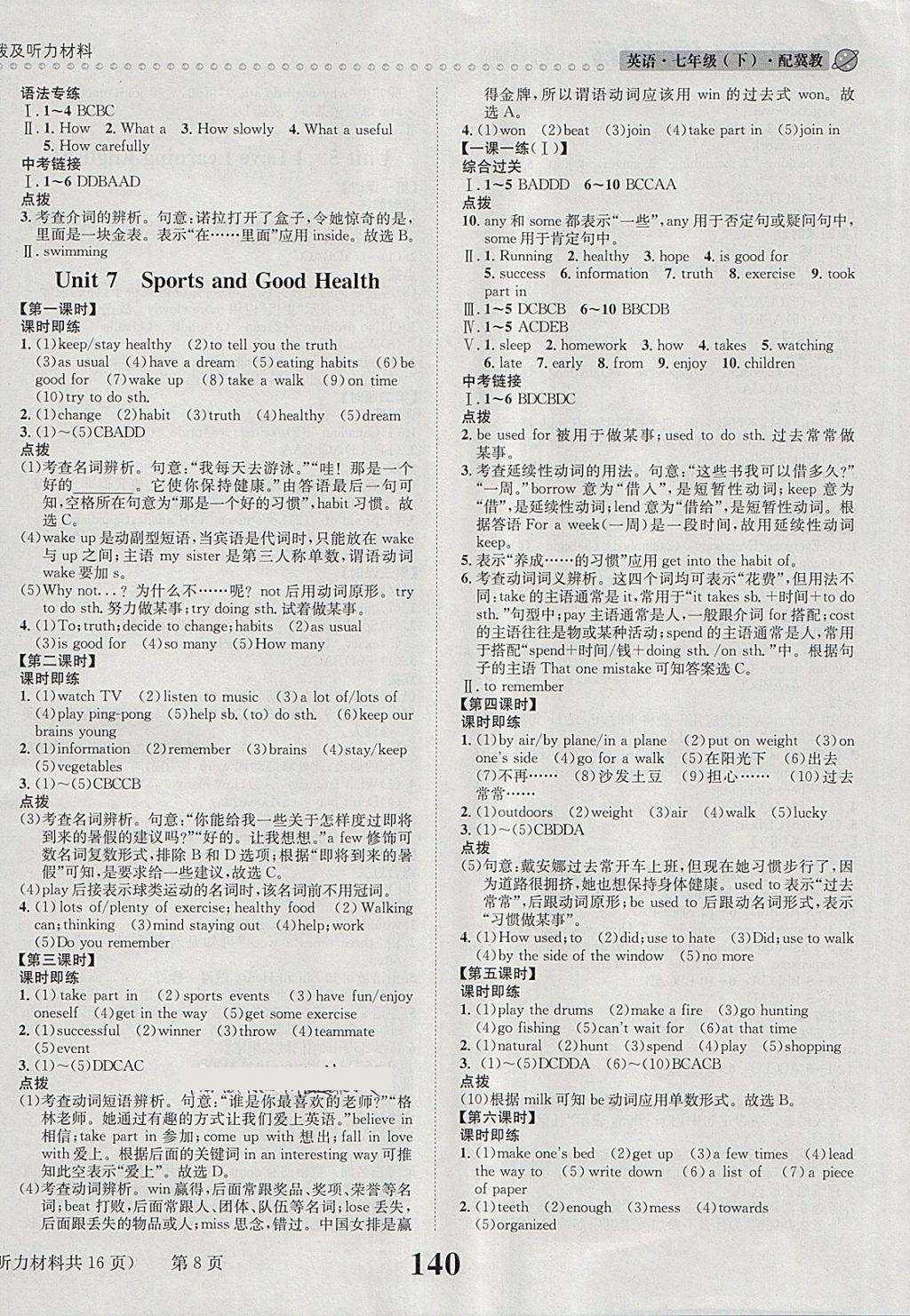 2018年課時(shí)達(dá)標(biāo)練與測(cè)七年級(jí)英語下冊(cè)冀教版 第8頁