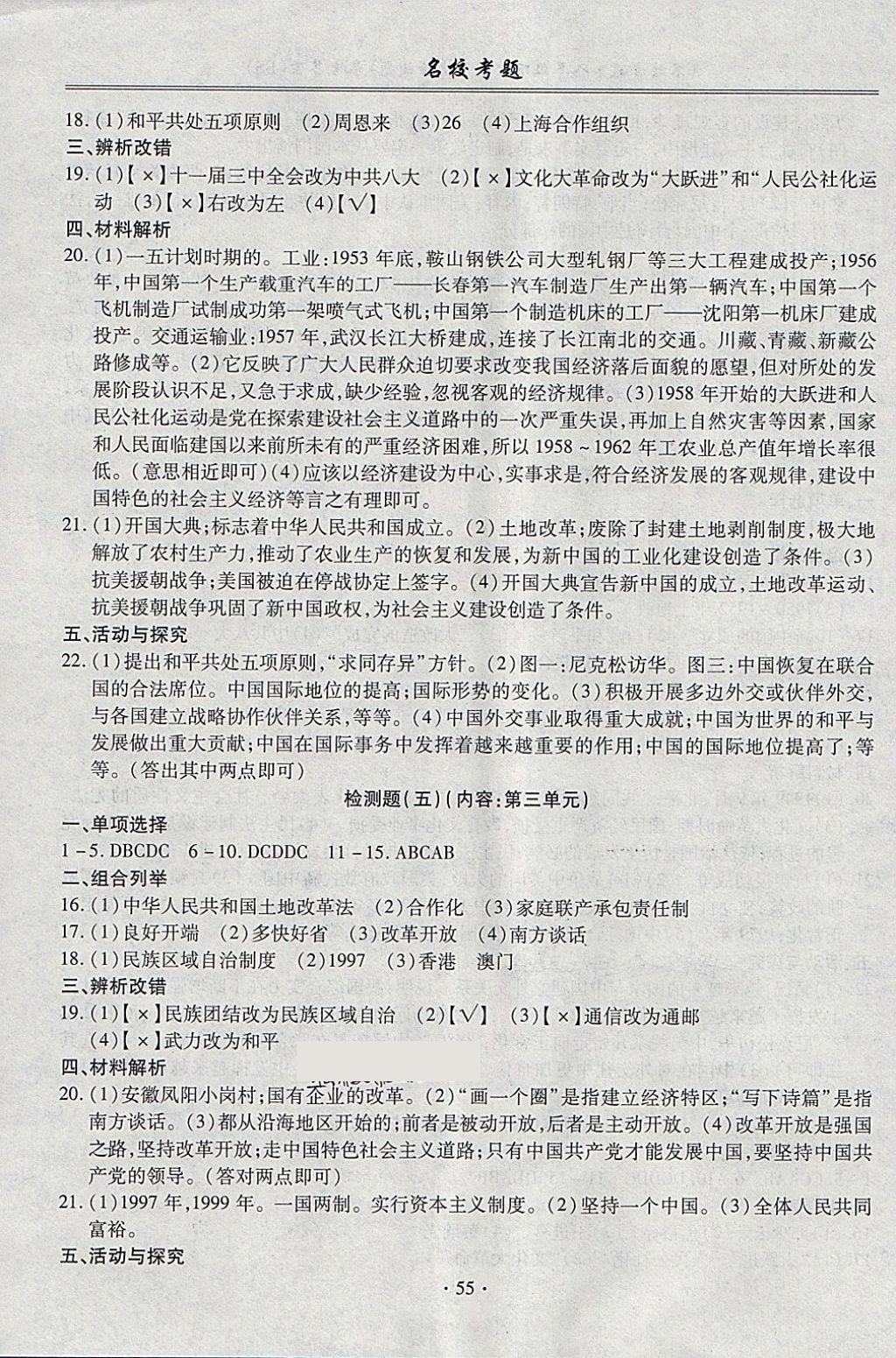 2018年名?？碱}八年級歷史下冊北師大版 第3頁