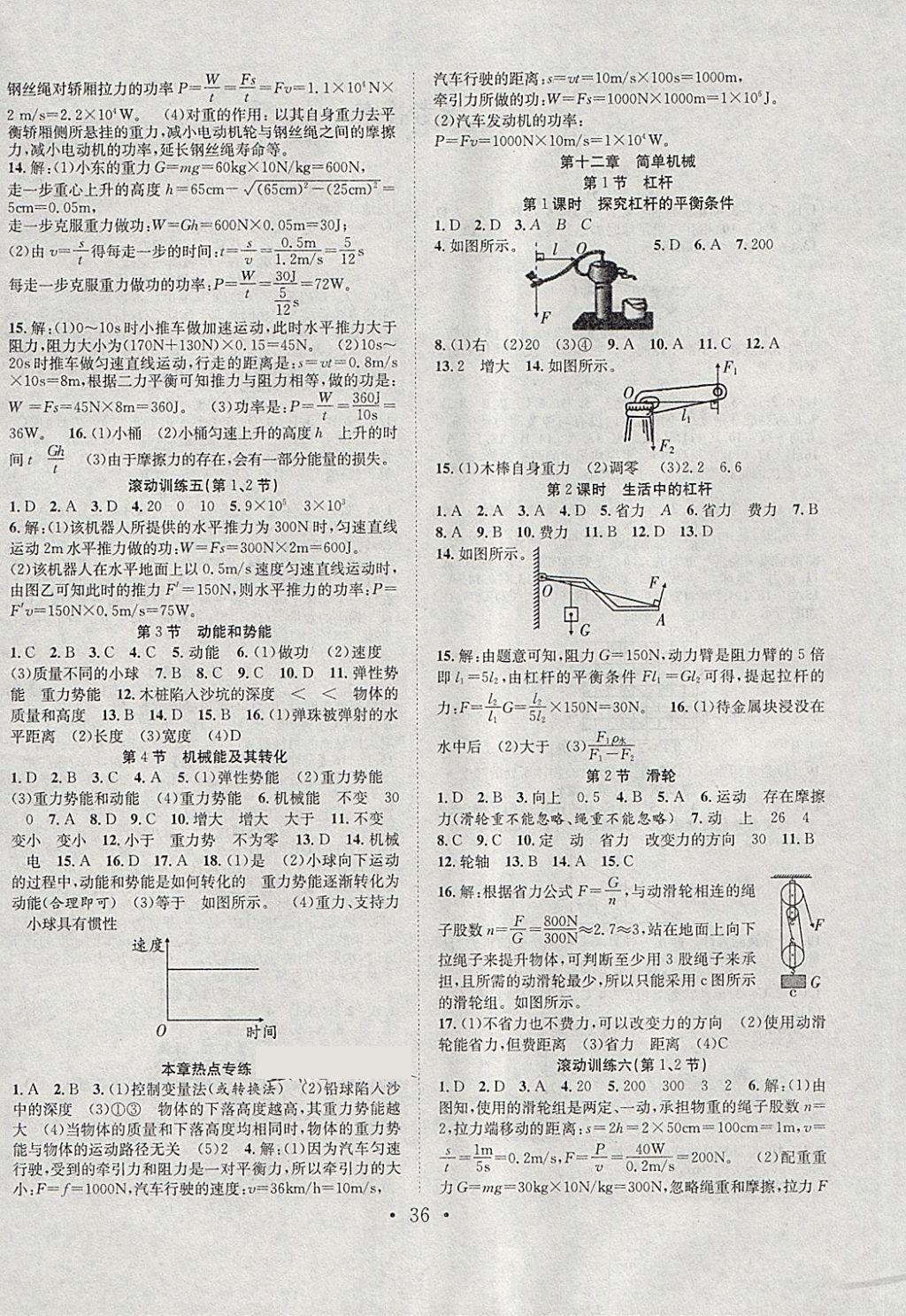 2018年七天學(xué)案學(xué)練考八年級(jí)物理下冊(cè)人教版 第4頁(yè)