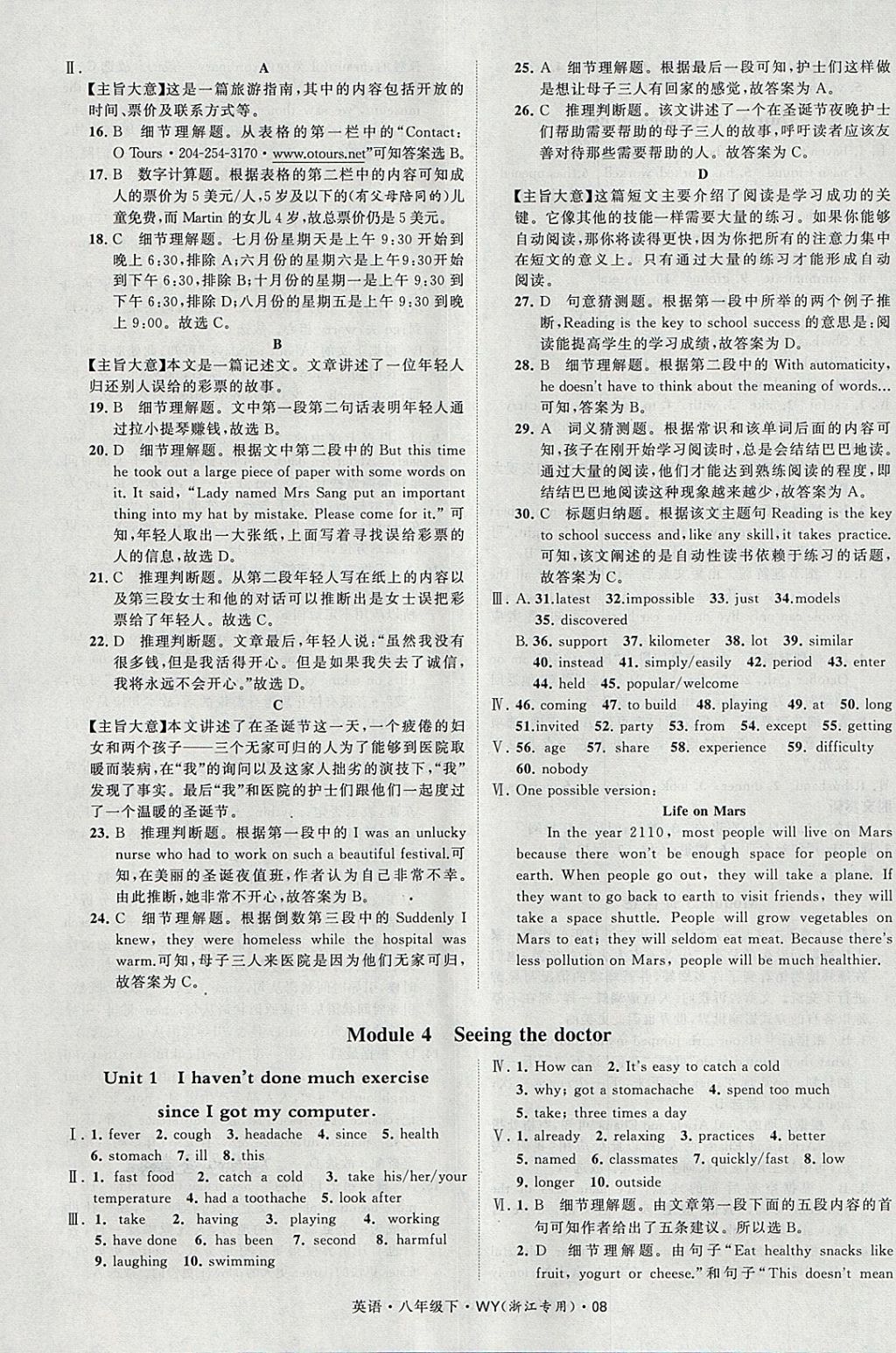 2018年經(jīng)綸學(xué)典學(xué)霸八年級英語下冊外研版浙江地區(qū)專用 第8頁