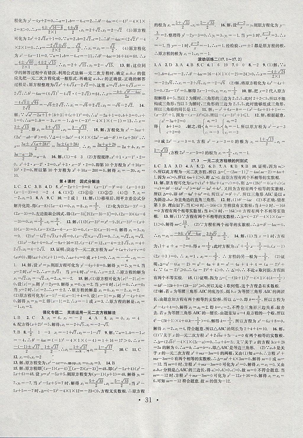 2018年七天學(xué)案學(xué)練考八年級數(shù)學(xué)下冊滬科版 第3頁