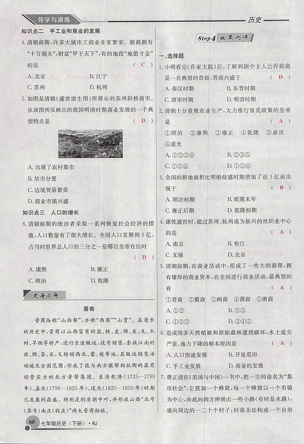 2018年導(dǎo)學(xué)與演練七年級歷史下冊人教版貴陽專版 第59頁