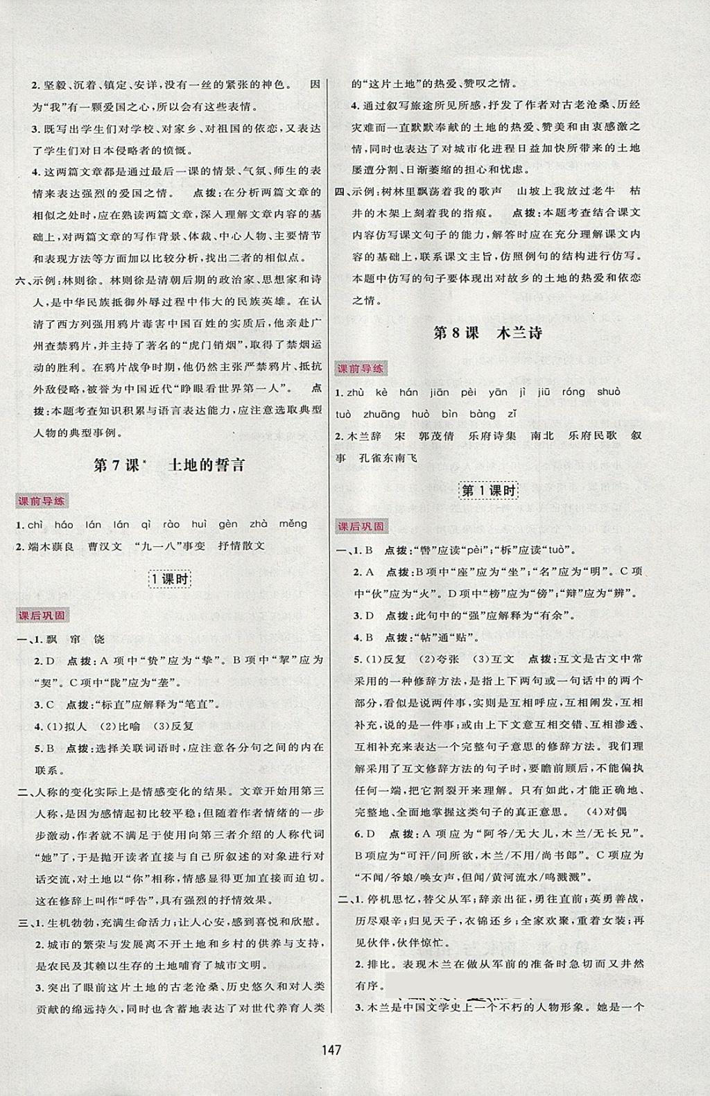 2018年三維數(shù)字課堂七年級語文下冊人教版 第5頁