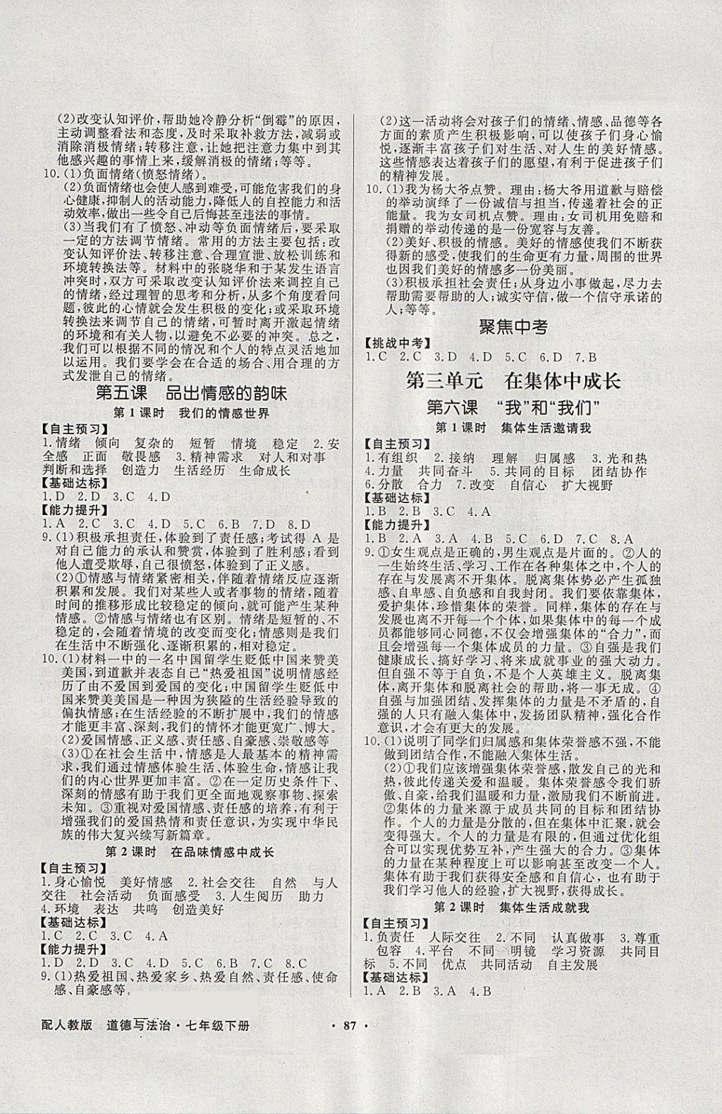 2018年同步導(dǎo)學(xué)與優(yōu)化訓(xùn)練七年級(jí)道德與法治下冊(cè)人教版 第3頁(yè)