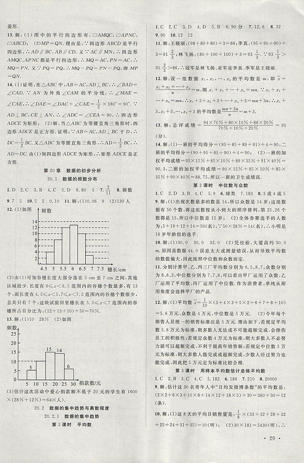 2018年創(chuàng)優(yōu)課時訓練活頁1加1八年級數學下冊滬科版 第10頁