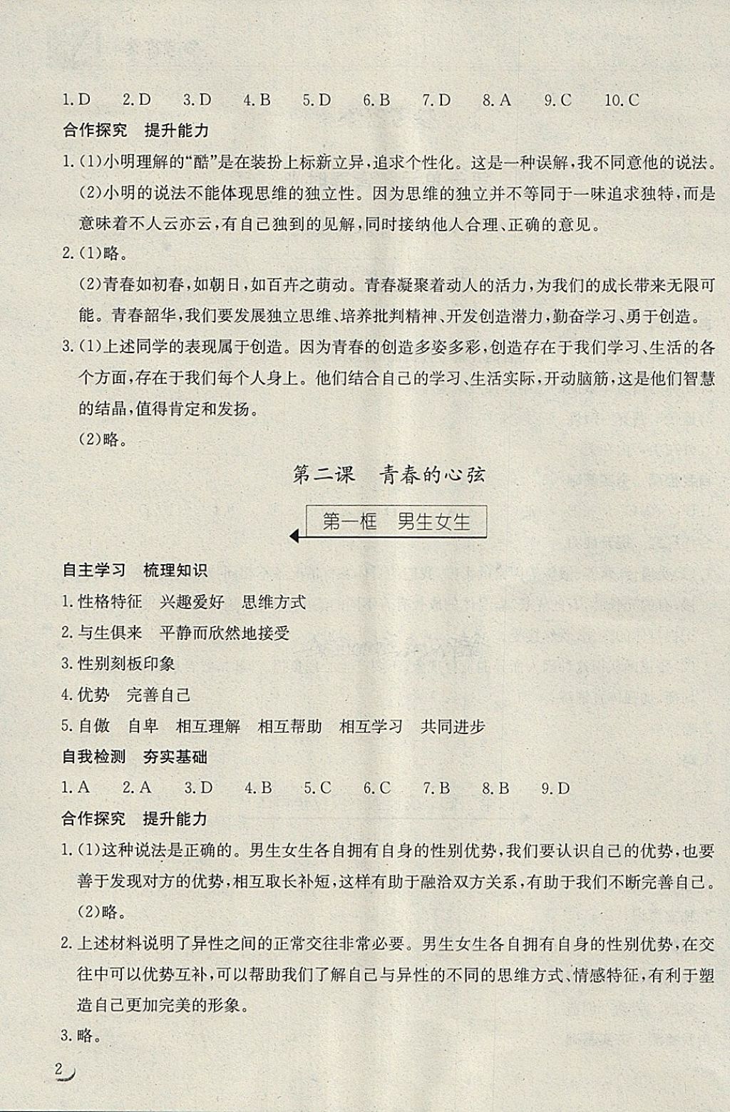 2018年长江作业本同步练习册七年级道德与法治下册人教版 第2页