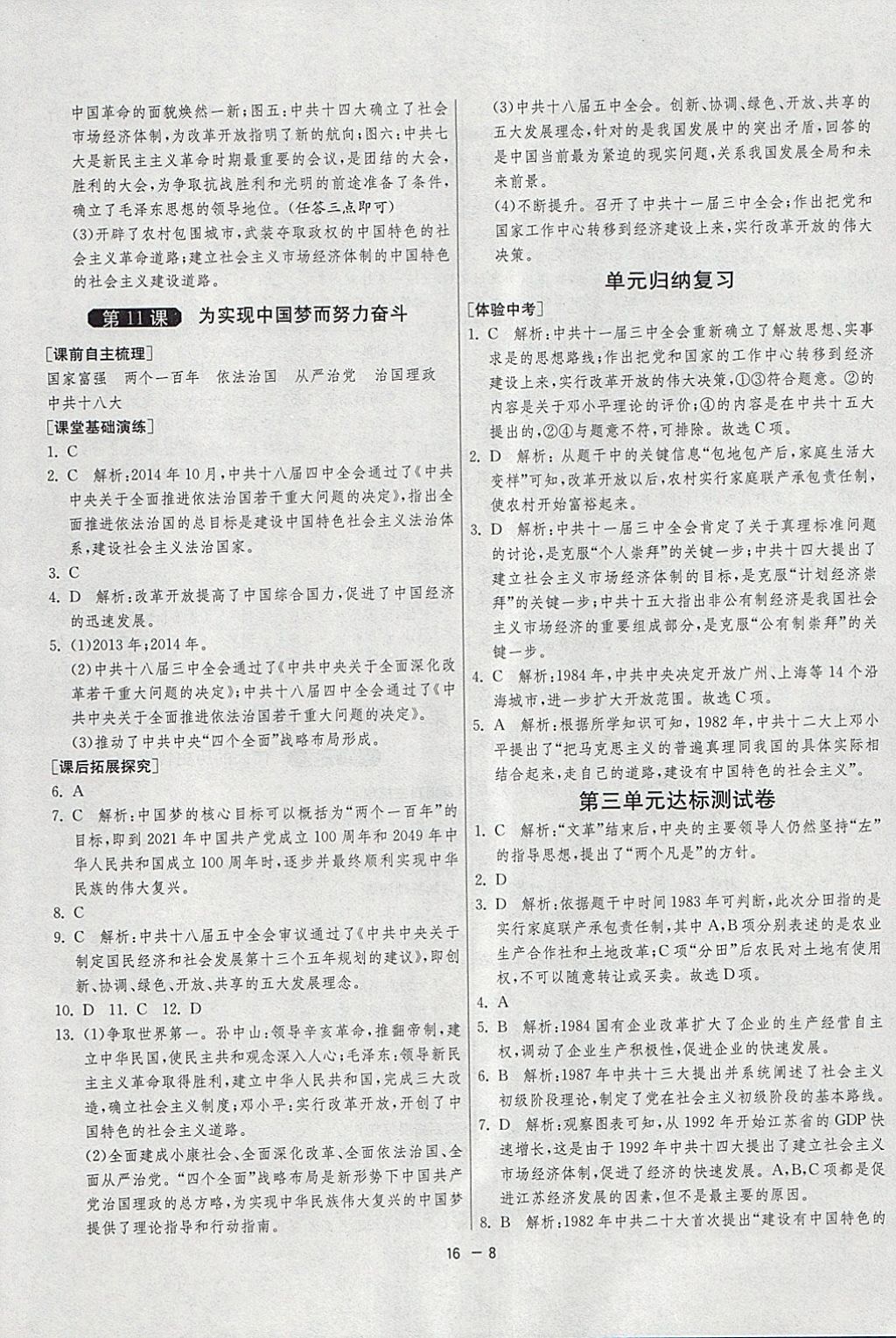 2018年1課3練單元達(dá)標(biāo)測(cè)試八年級(jí)歷史下冊(cè)人教版 第8頁