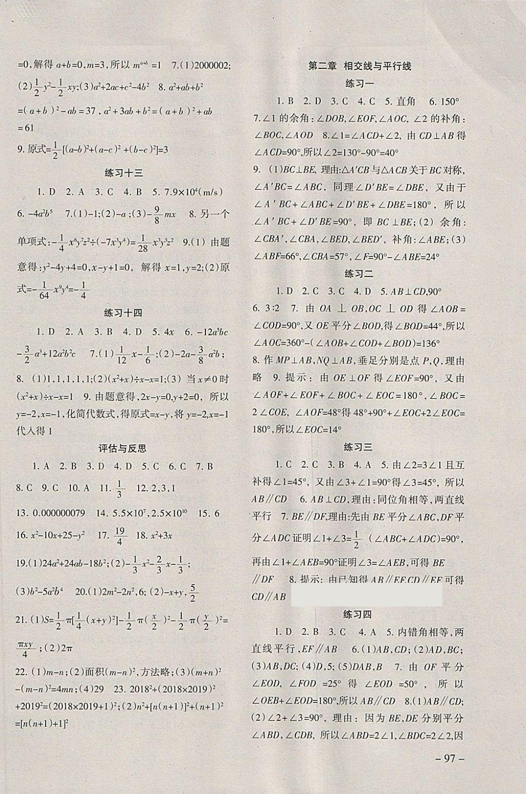 2018年数学配套综合练习七年级下册北师大版北京师范大学出版社 第2页