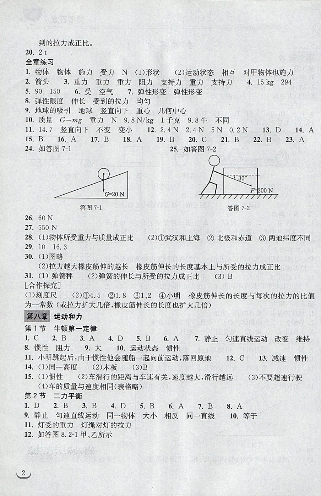 2018年长江作业本同步练习册八年级物理下册人教版 第2页