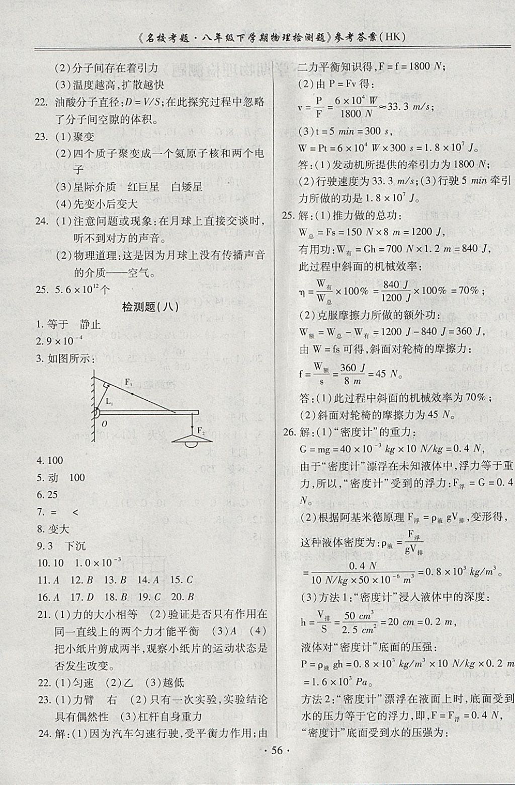 2018年名校考题八年级物理下册沪科版 第4页