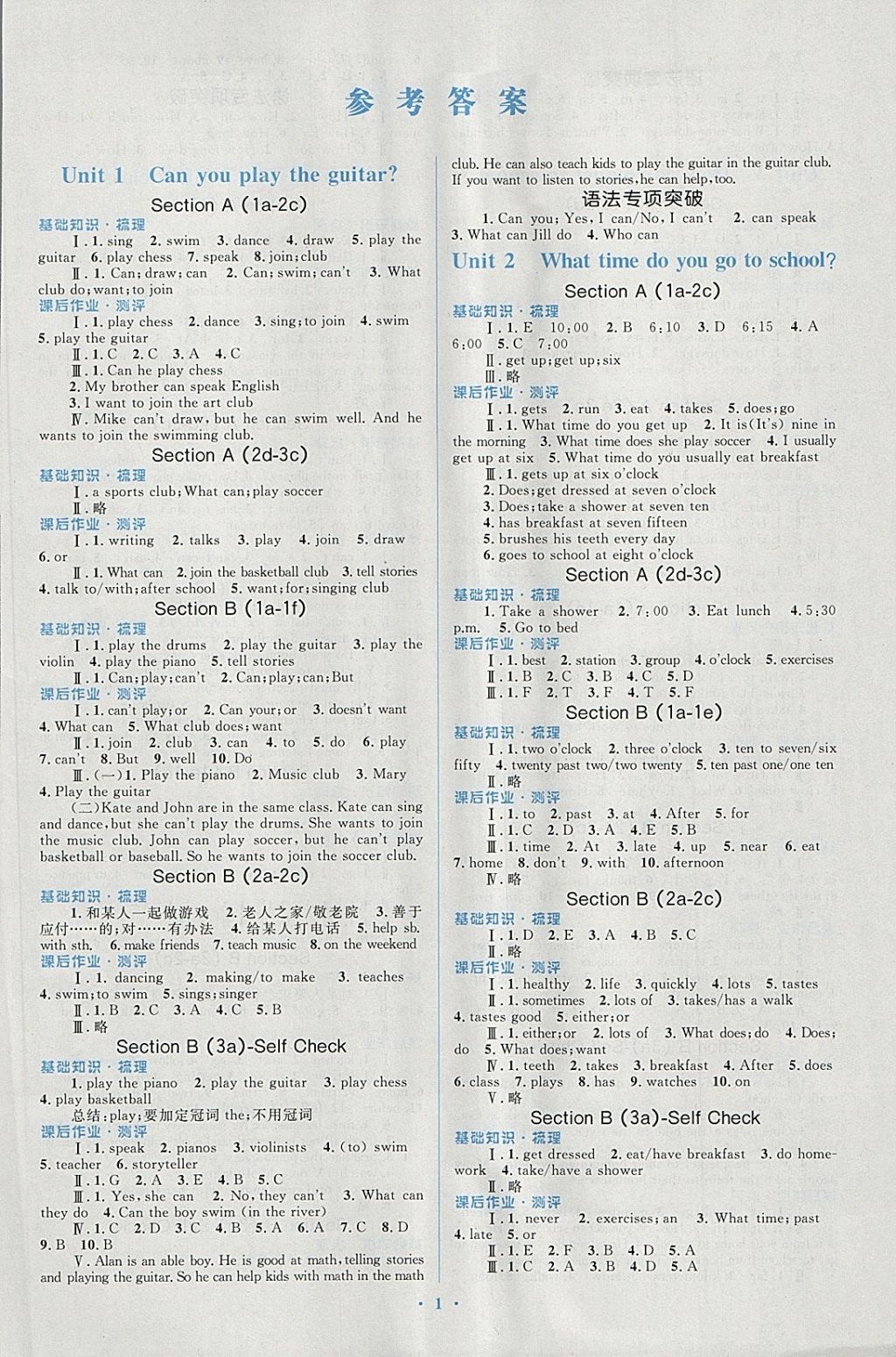 2018年人教金學(xué)典同步解析與測(cè)評(píng)學(xué)考練七年級(jí)英語(yǔ)下冊(cè)人教版 第9頁(yè)