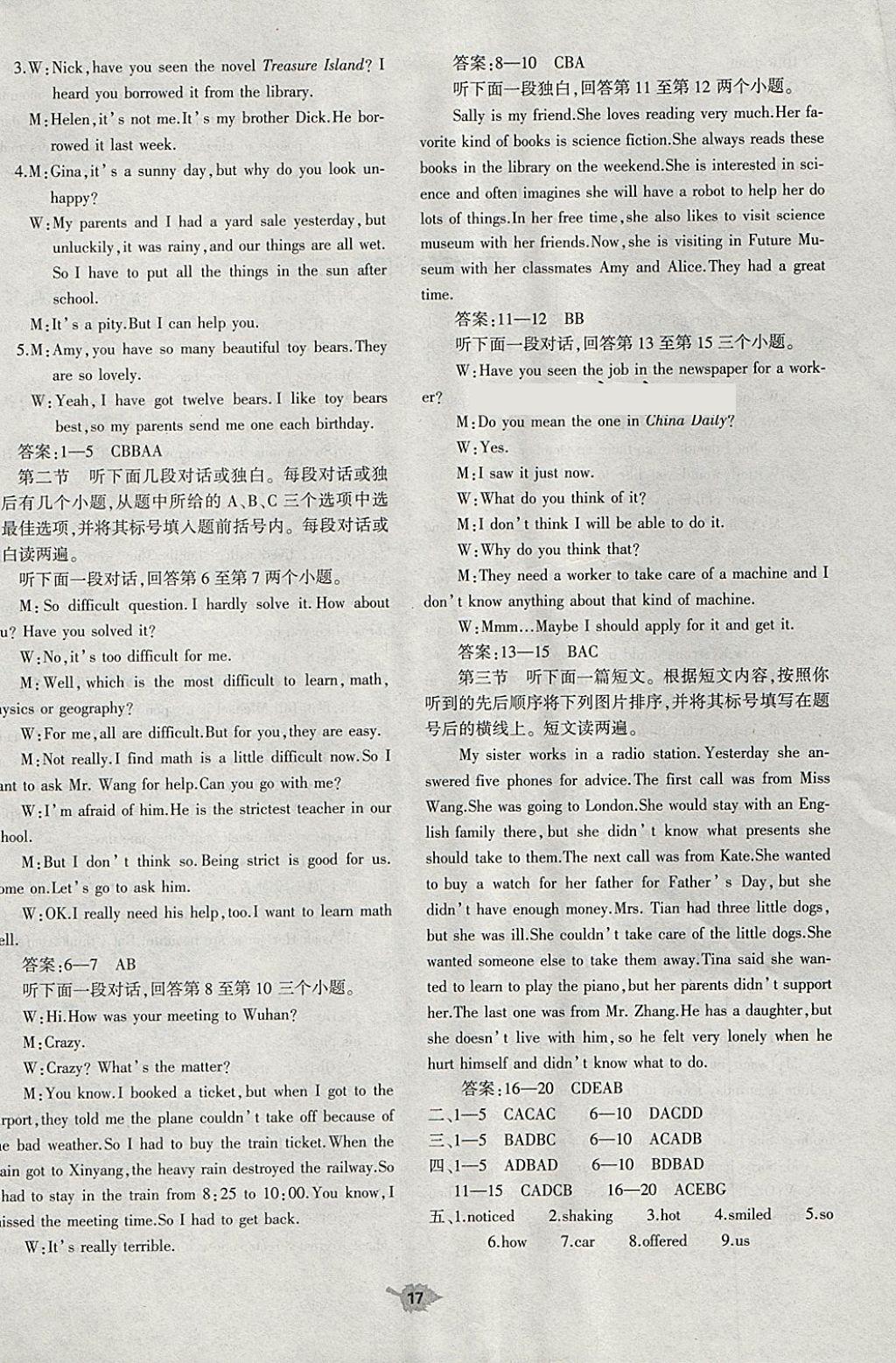 2018年基礎(chǔ)訓(xùn)練八年級(jí)英語(yǔ)下冊(cè)人教版大象出版社 第17頁(yè)