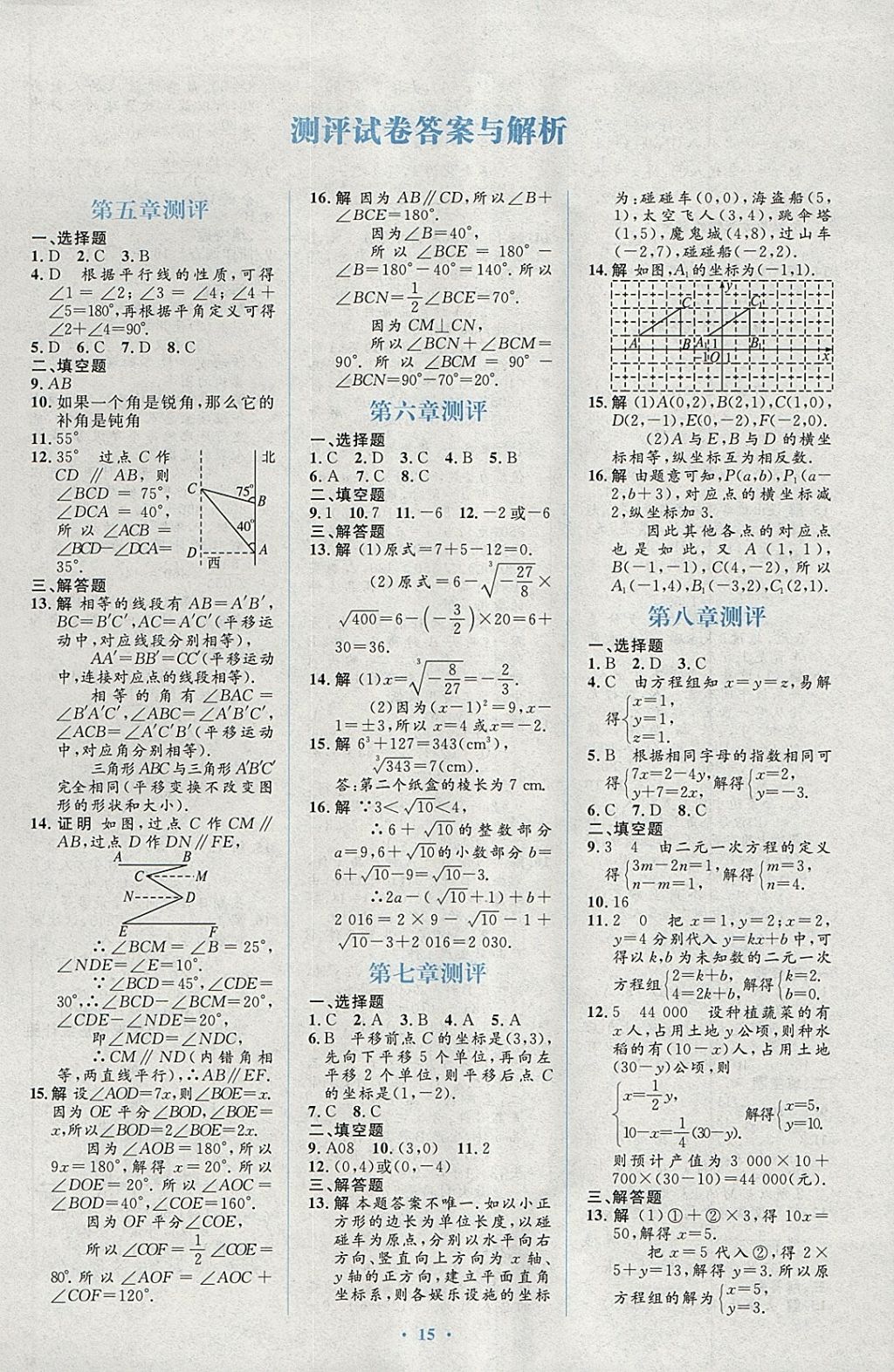 2018年人教金学典同步解析与测评学考练七年级数学下册人教版 第1页