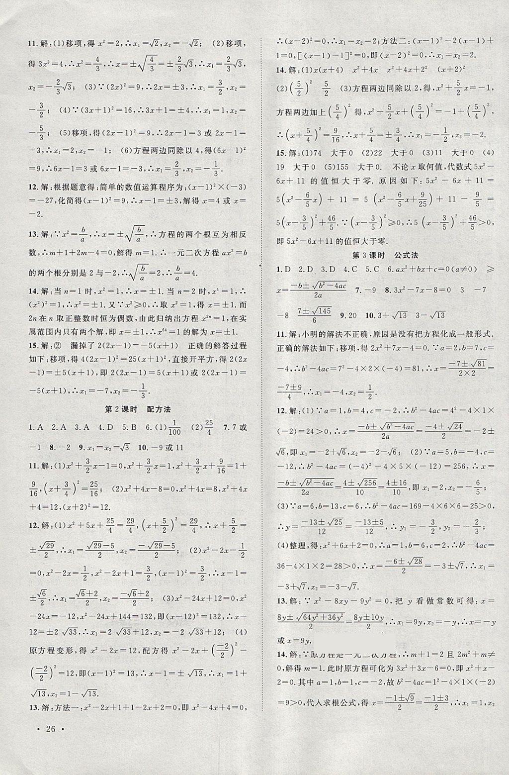 2018年創(chuàng)優(yōu)課時(shí)訓(xùn)練活頁1加1八年級數(shù)學(xué)下冊滬科版 第3頁