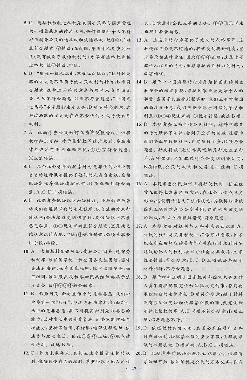 2018年人教金學典同步解析與測評學考練八年級道德與法治下冊人教版 第3頁