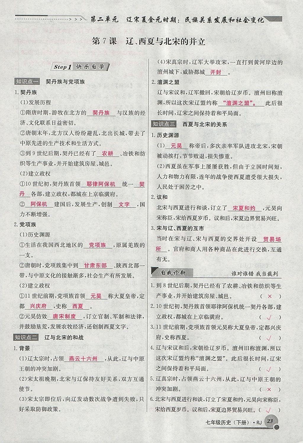 2018年導(dǎo)學(xué)與演練七年級歷史下冊人教版貴陽專版 第72頁