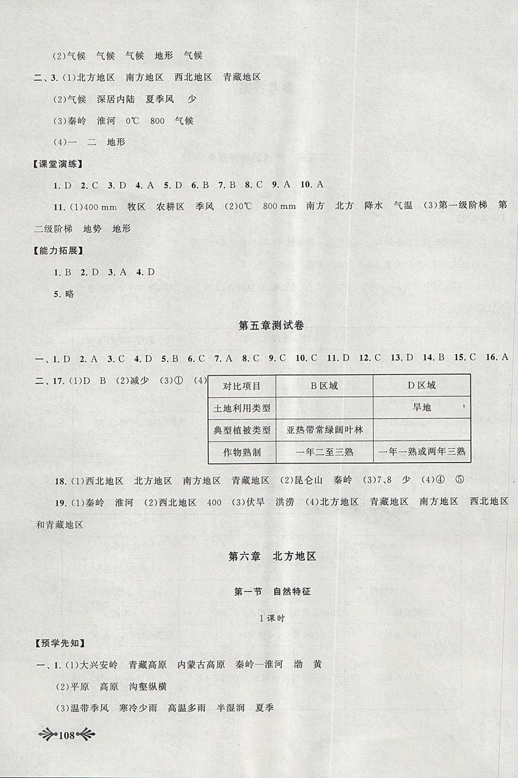 2018年自主学习当堂反馈八年级地理下册人教版 第2页