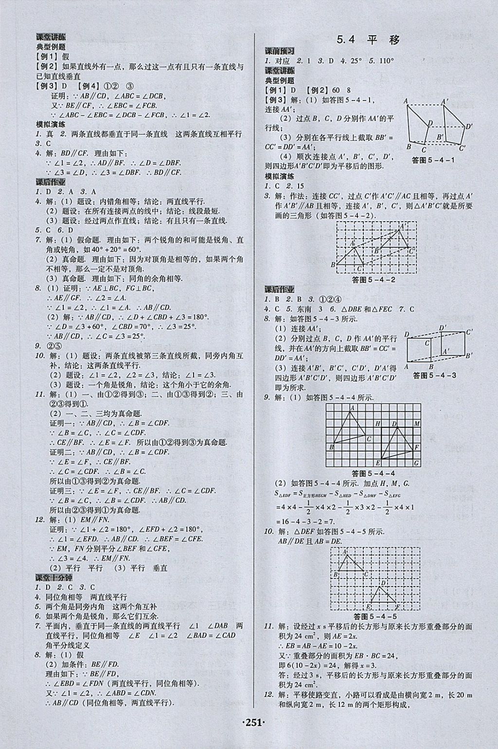 2018年百年学典广东学导练七年级数学下册人教版 第5页