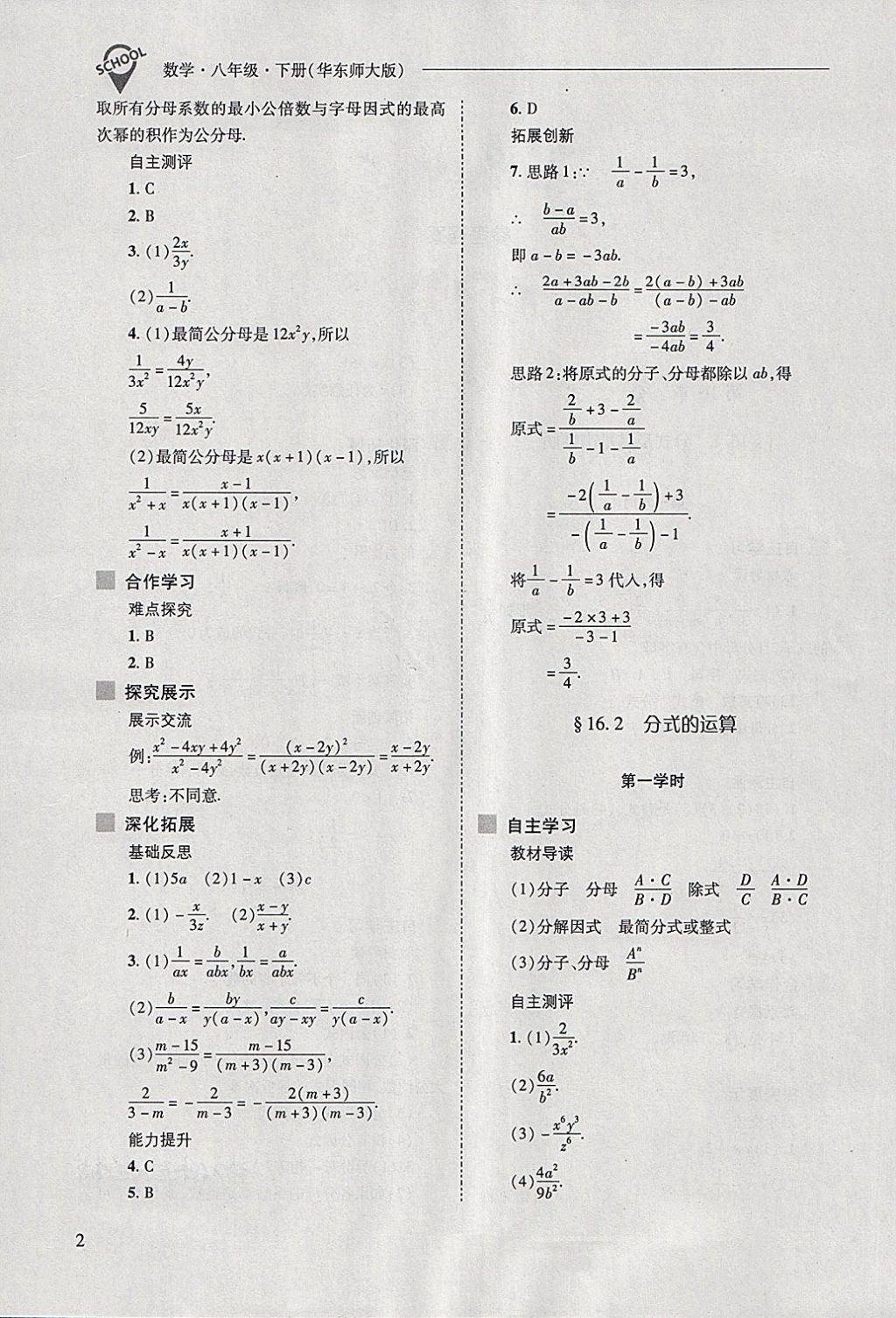 2018年新課程問題解決導學方案八年級數(shù)學下冊華東師大版 第2頁