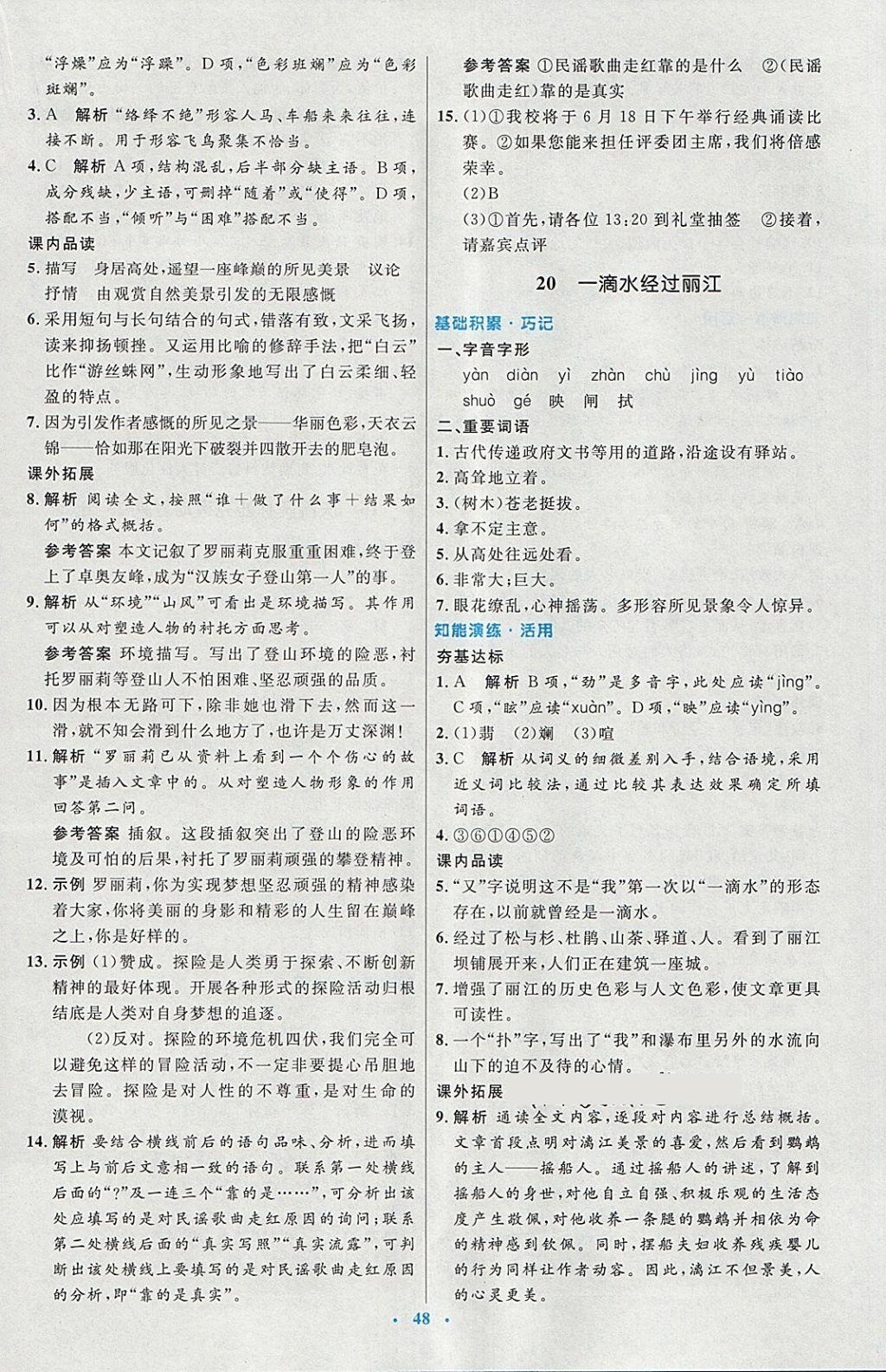 2018年初中同步測控優(yōu)化設(shè)計八年級語文下冊人教版 第16頁