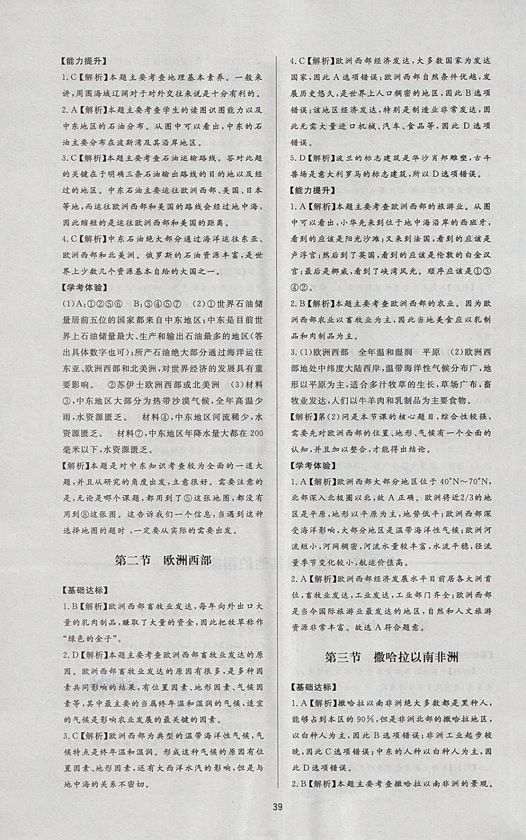 2018年新課程學(xué)習(xí)與檢測(cè)七年級(jí)地理下冊(cè)人教版 第7頁(yè)