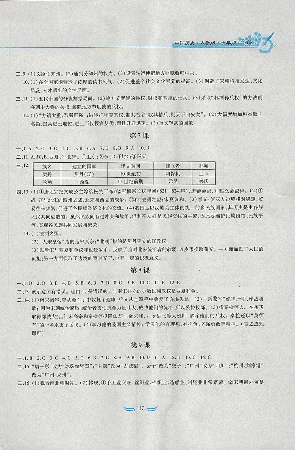 2018年新編基礎(chǔ)訓(xùn)練七年級中國歷史下冊人教版黃山書社 第3頁