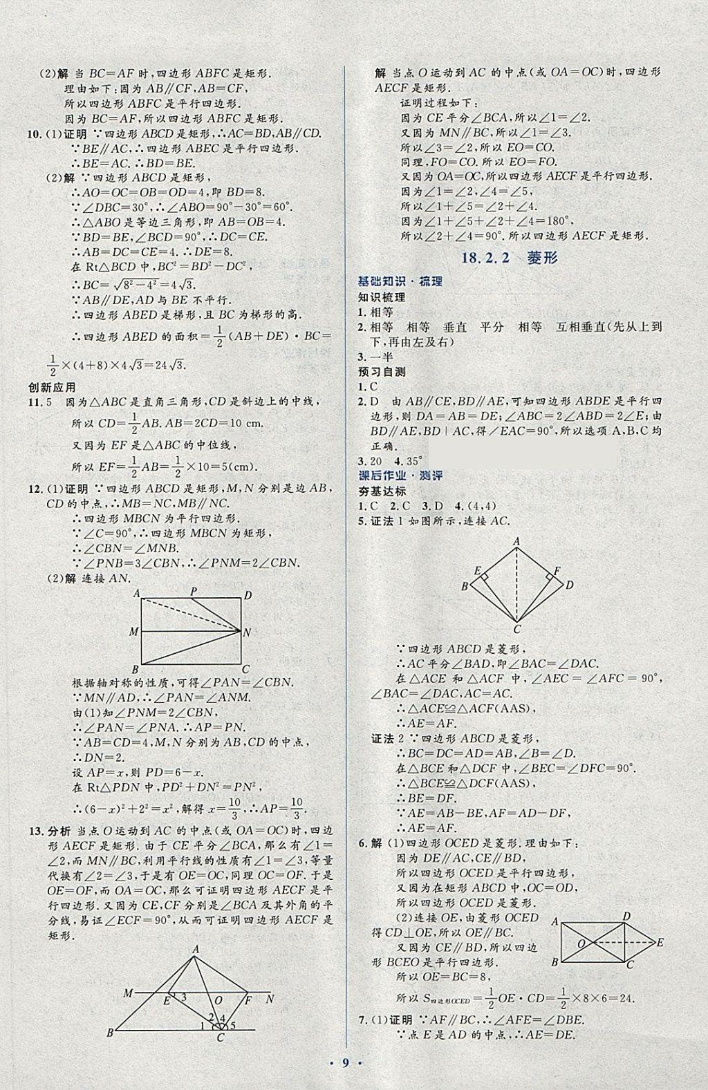 2018年人教金学典同步解析与测评学考练八年级数学下册人教版 第15页